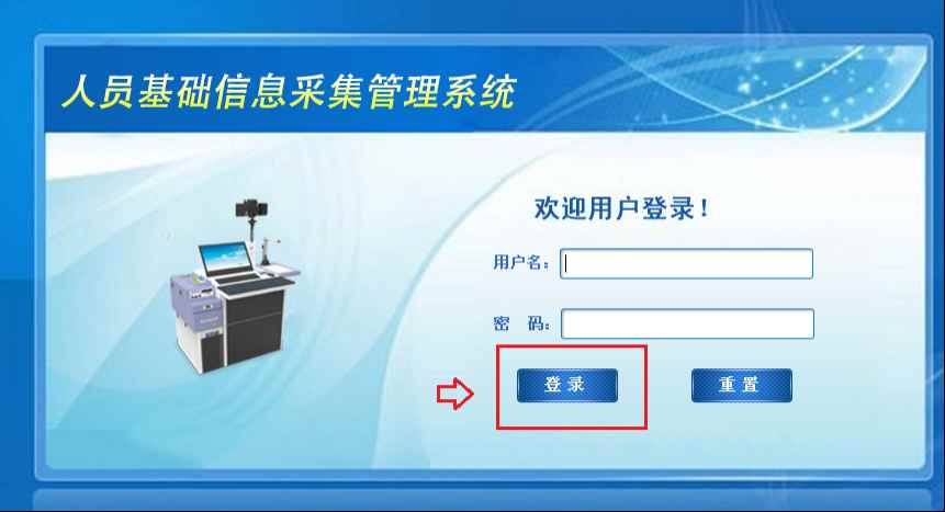 人員信息一體化采集軟件系統(tǒng) 人員信息一體化采集軟件系統(tǒng)
