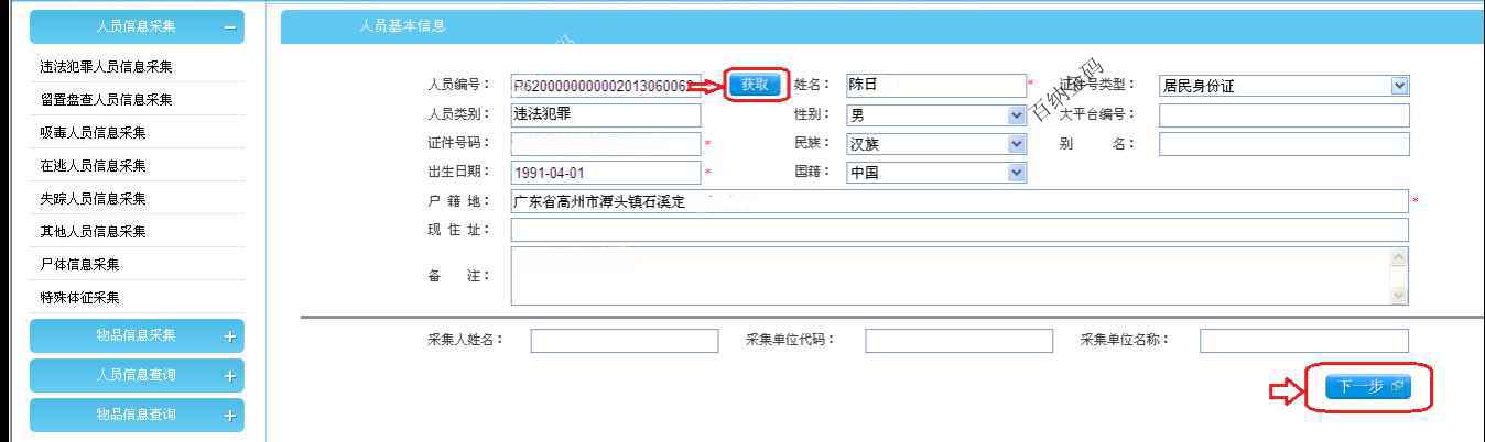 軟件采集界面 軟件采集界面