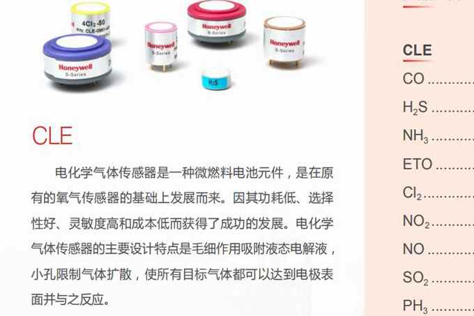 Henyewell霍尼韋爾電化學(xué)氣體傳感器